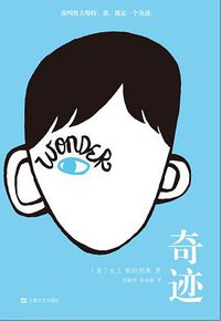 奇迹 (上海文艺出版社 2015)