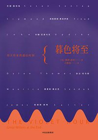 暮色将至 (中信出版集团 2018)