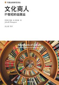 文化商人 (译林出版社 2016)
