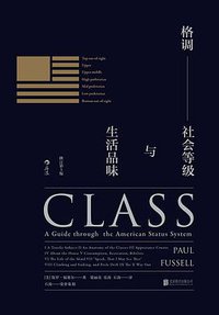 格调 (后浪丨北京联合出版公司 2017)