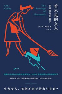 看不见的女人 (南京大学出版社 2020)