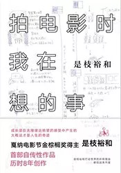 拍电影时我在想的事