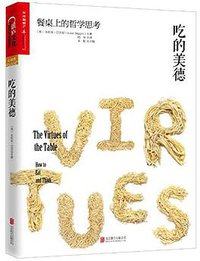 吃的美德 (北京联合出版公司 2016)
