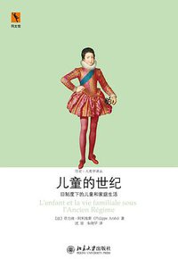 儿童的世纪 (北京大学出版社 2013)