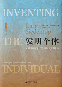 发明个体 (广西师范大学出版社 2021)