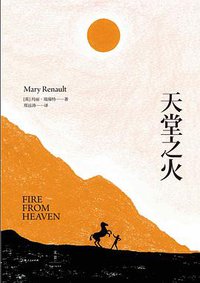 天堂之火 (上海人民出版社 2015)