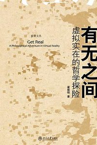 有无之间 (北京大学出版社 2007)