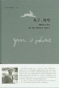 兔子，跑吧 (上海译文出版社 2007)