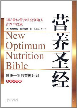 营养圣经