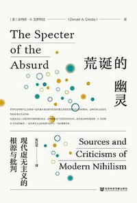 荒诞的幽灵 (社会科学文献出版社 2020)