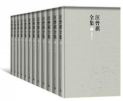 汪曾祺全集（全十二卷）