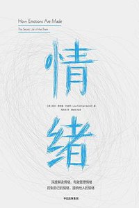情绪 (中信出版集团 2019)