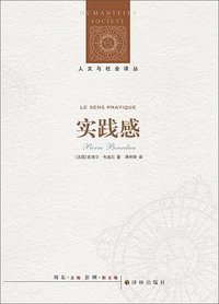 实践感 (译林出版社 2012)