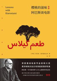 樱桃的滋味 (中信出版集团 2017)