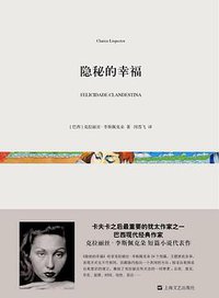隐秘的幸福 (上海文艺出版社 2016)