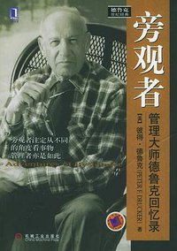 旁观者 (机械工业出版社 2005)