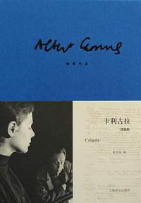 卡利古拉 (上海译文出版社 2013)