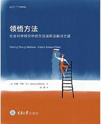 领悟方法 (重庆大学出版社 2020)