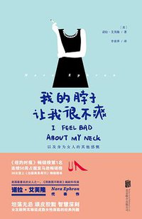 我的脖子让我很不爽 (北京联合出版公司 2015)