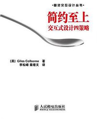简约至上 (人民邮电出版社 2011)