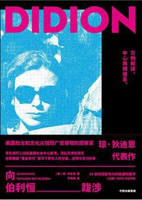 向伯利恒跋涉 (中信出版集团·北京时代华语 2021)