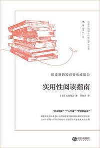 实用性阅读指南 (后浪丨江西人民出版社 2017)