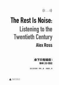 余下只有噪音 (广西师范大学出版社 2020)