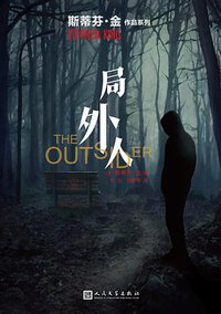 局外人 (人民文学出版社 2020)