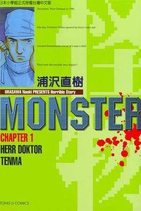 MONSTER-怪物-01 (東立 1997)