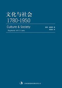 文化与社会 (吉林出版集团有限责任公司 2011)