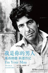 我是你的男人 (湖南文艺出版社 2014)