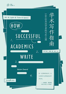 学术写作指南