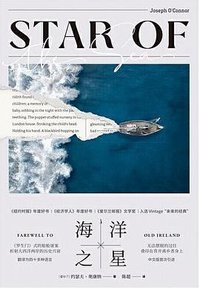 海洋之星 (北京联合出版公司 2020)