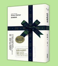 Story Seller 故事販賣者 (新雨 2013)