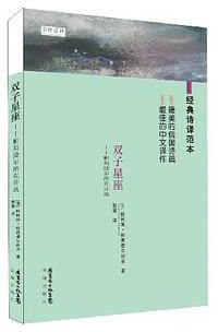 双子星座 (花城出版社 2012)