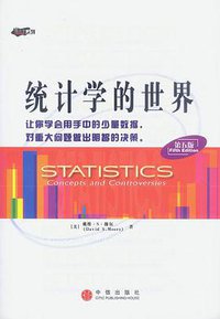 统计学的世界 (中信出版社 2003)