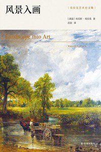 风景入画 (译林出版社 2020)