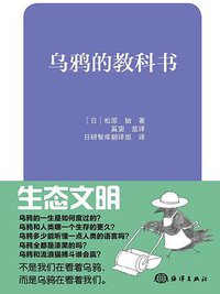 乌鸦的教科书
