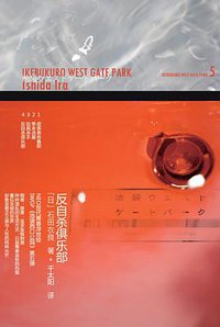 反自杀俱乐部 (上海人民出版社 2009)