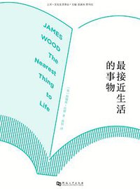 最接近生活的事物 (河南大学出版社 2017)