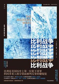 比利战争 (中信出版集团 2018)