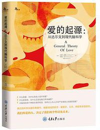 爱的起源 (重庆大学出版社 2020)
