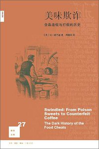 美味欺诈 (生活·读书·新知三联书店 2016)
