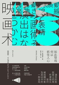 映画术 (后浪丨贵州人民出版社 2020)