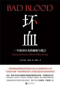 坏血 (北京联合出版公司 2019)