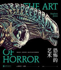 恐怖的艺术 (北京联合出版公司 未读·艺术家 2017)