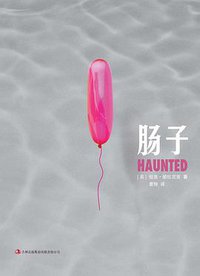 肠子 (吉林出版集团有限责任公司 2011)