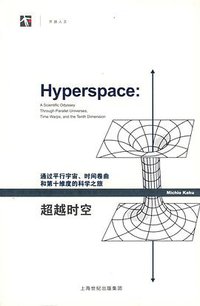 超越时空 (上海科技教育出版社 2009)