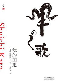 羊之歌 (北京出版社 2019)