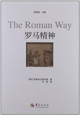 罗马精神